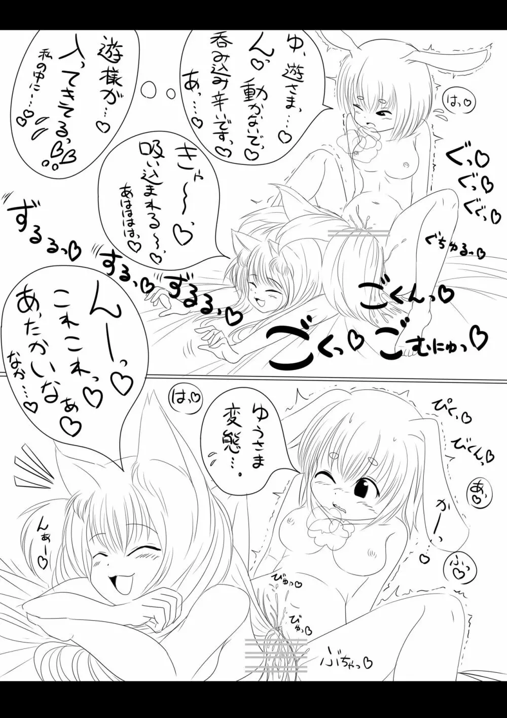 [Mu] Yū-chan yume-chan etchina asobi 4ページ