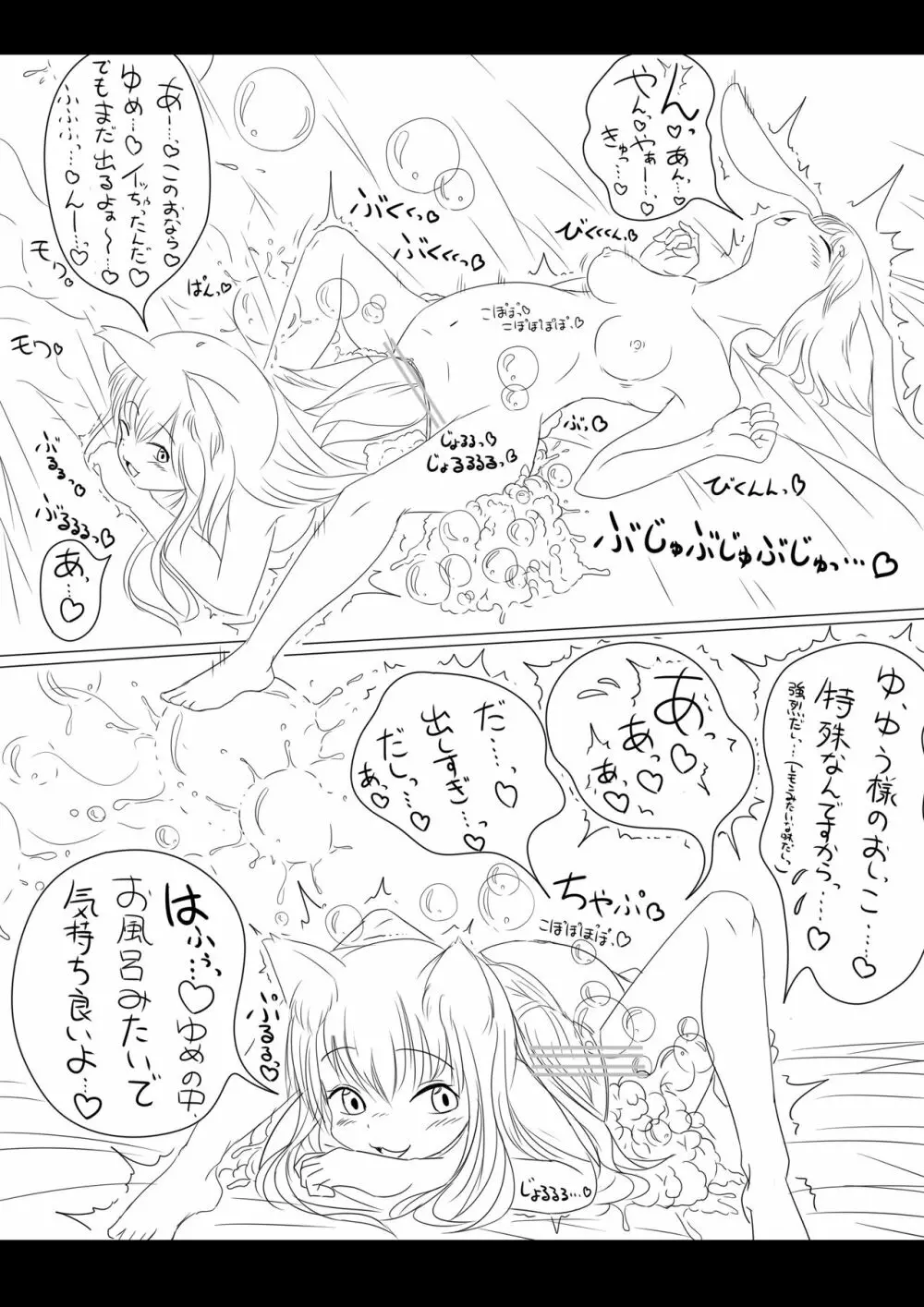 [Mu] Yū-chan yume-chan etchina asobi 6ページ