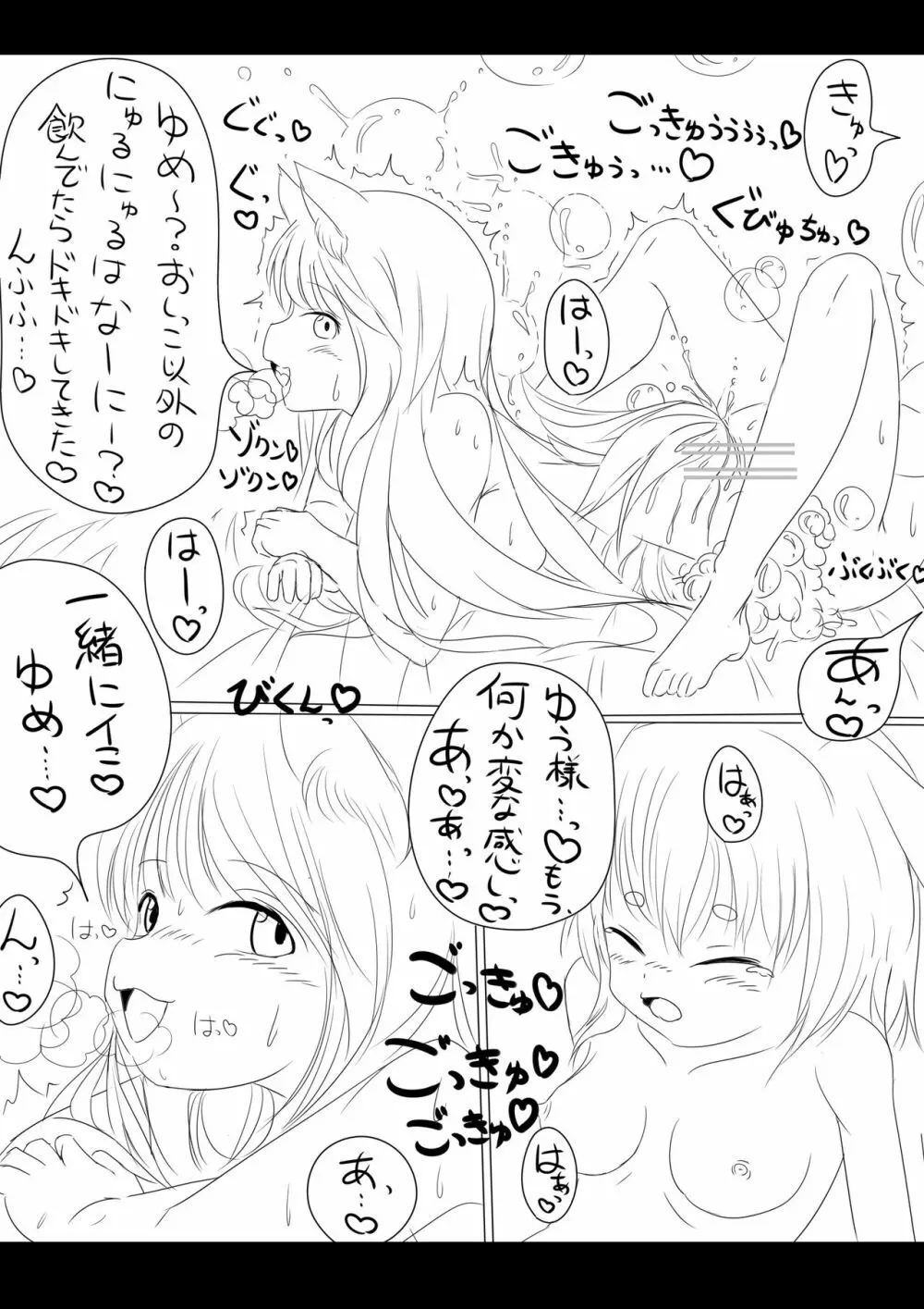 [Mu] Yū-chan yume-chan etchina asobi 8ページ