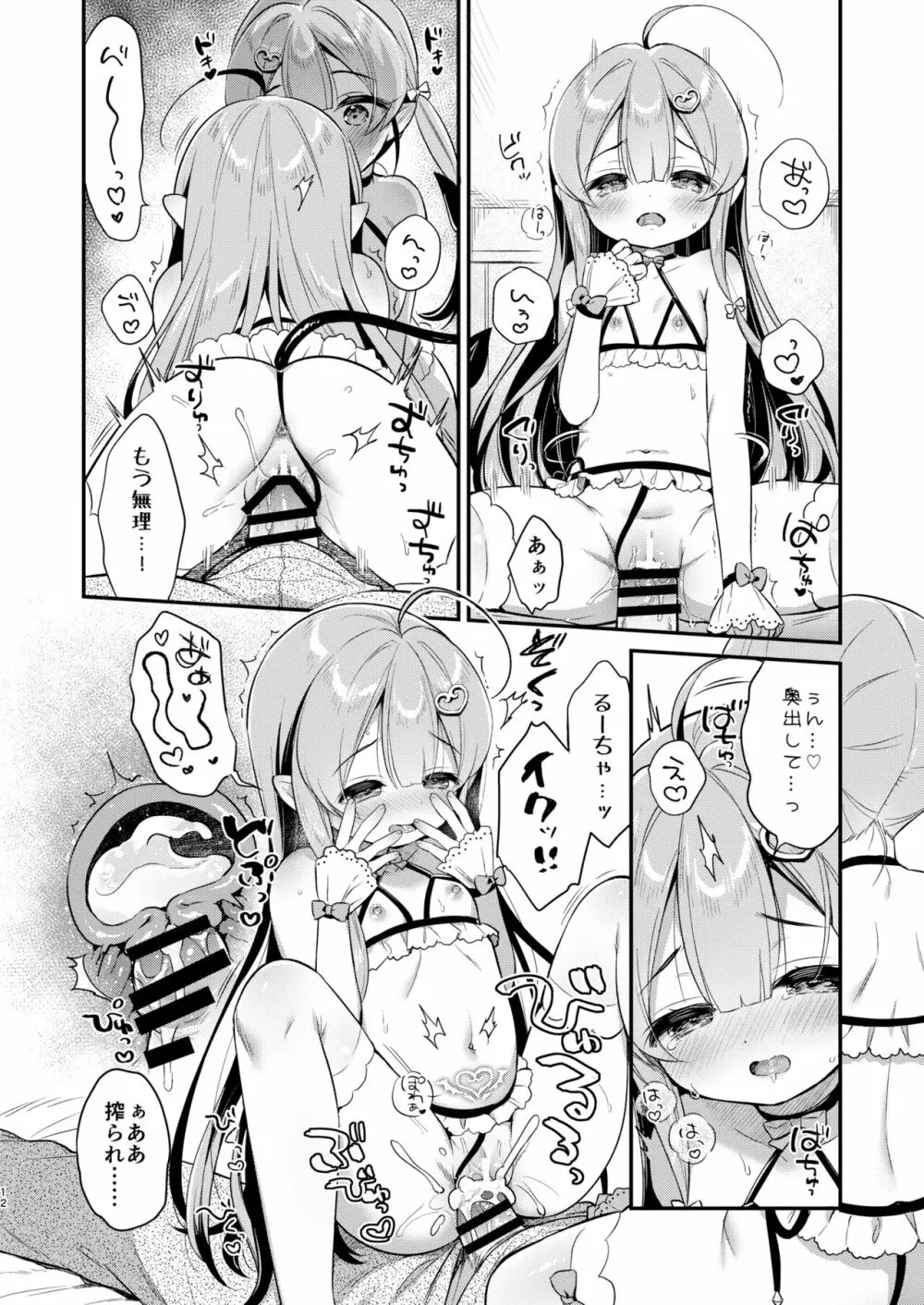 とつげき双子さきゅばすちゃん 11ページ