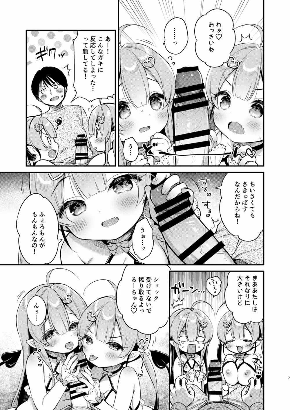 とつげき双子さきゅばすちゃん 6ページ