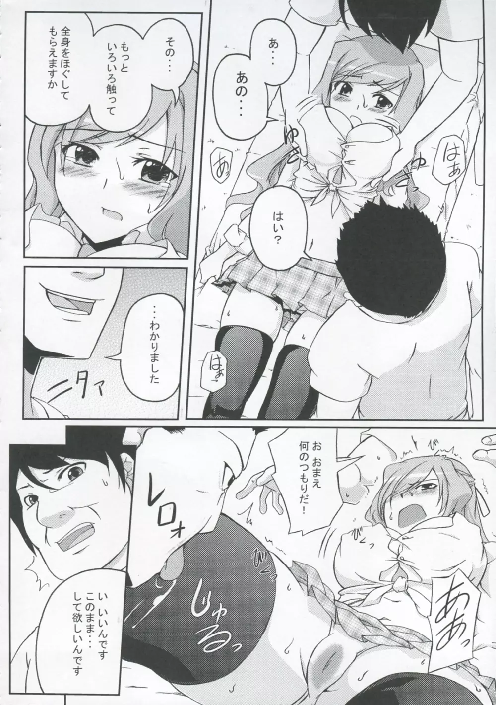 ぱい☆リラ paipai☆relaxation 13ページ