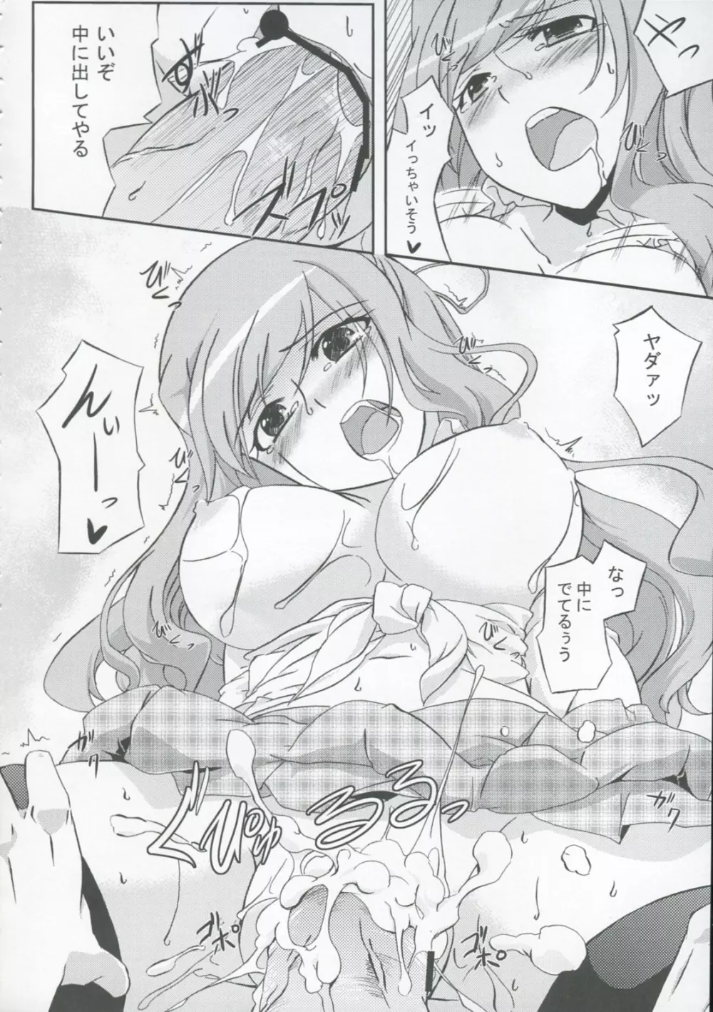 ぱい☆リラ paipai☆relaxation 23ページ