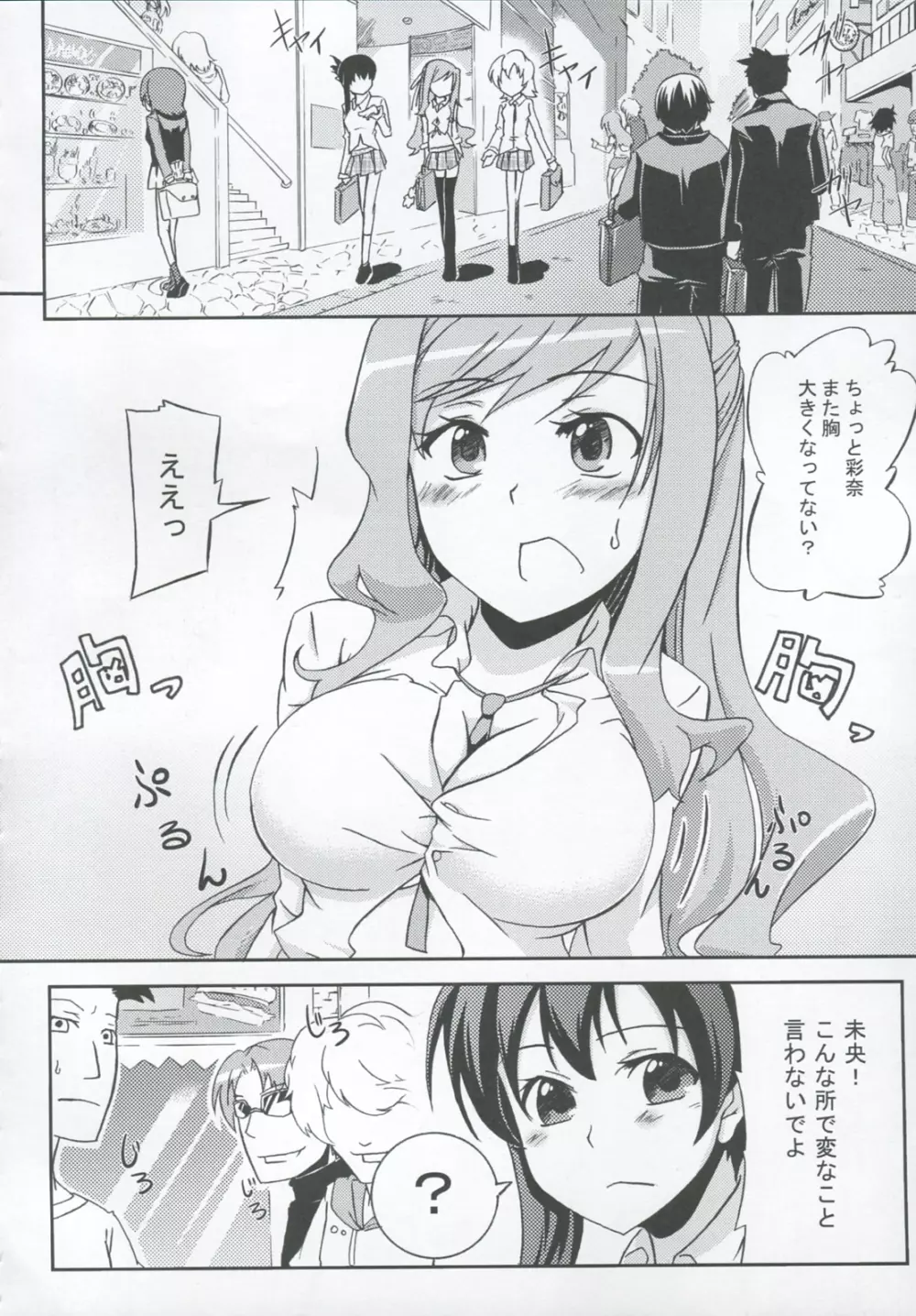 ぱい☆リラ paipai☆relaxation 3ページ