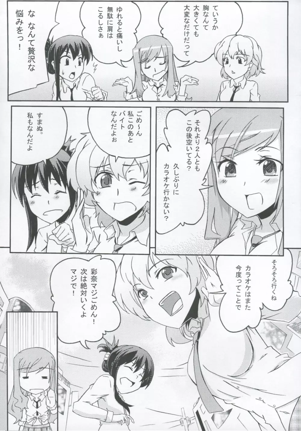 ぱい☆リラ paipai☆relaxation 4ページ
