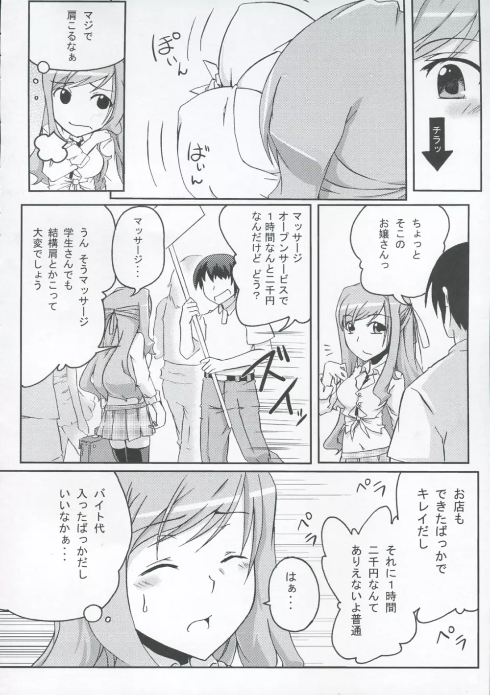ぱい☆リラ paipai☆relaxation 5ページ