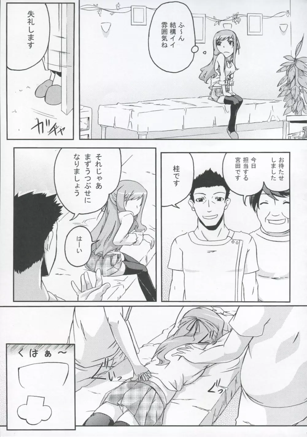 ぱい☆リラ paipai☆relaxation 6ページ