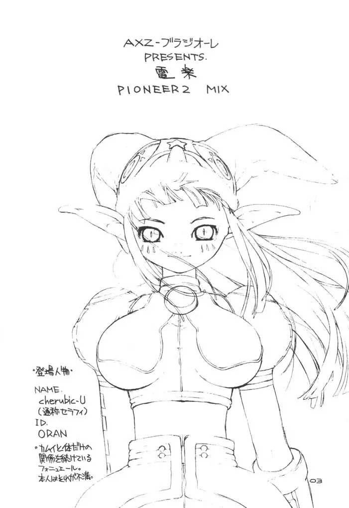 電楽PIONEER2MIX 2ページ