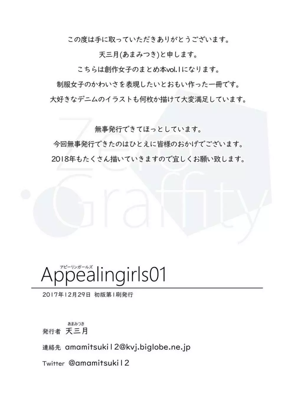 Appealingirls01 54ページ