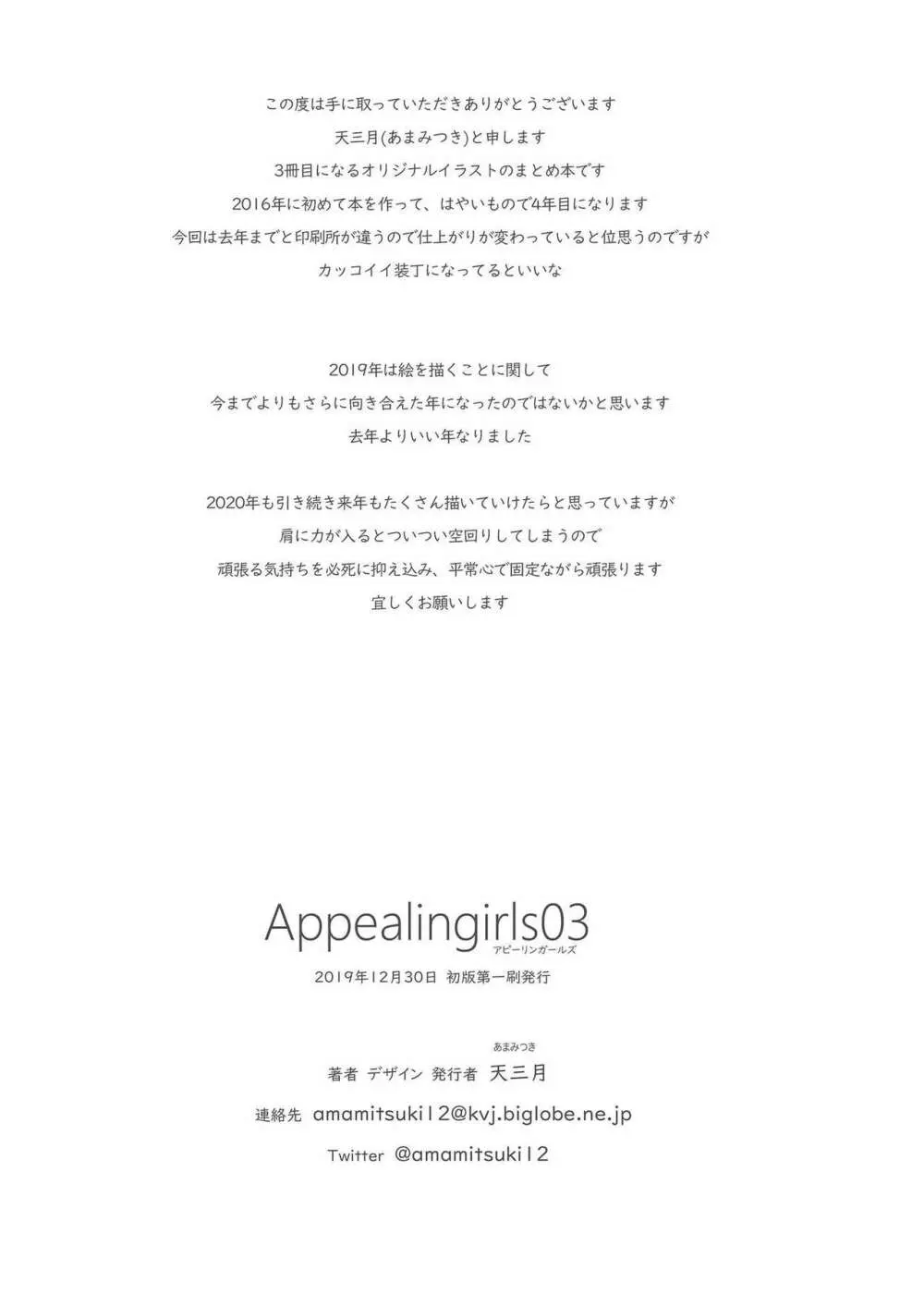 Appealingirls03 112ページ