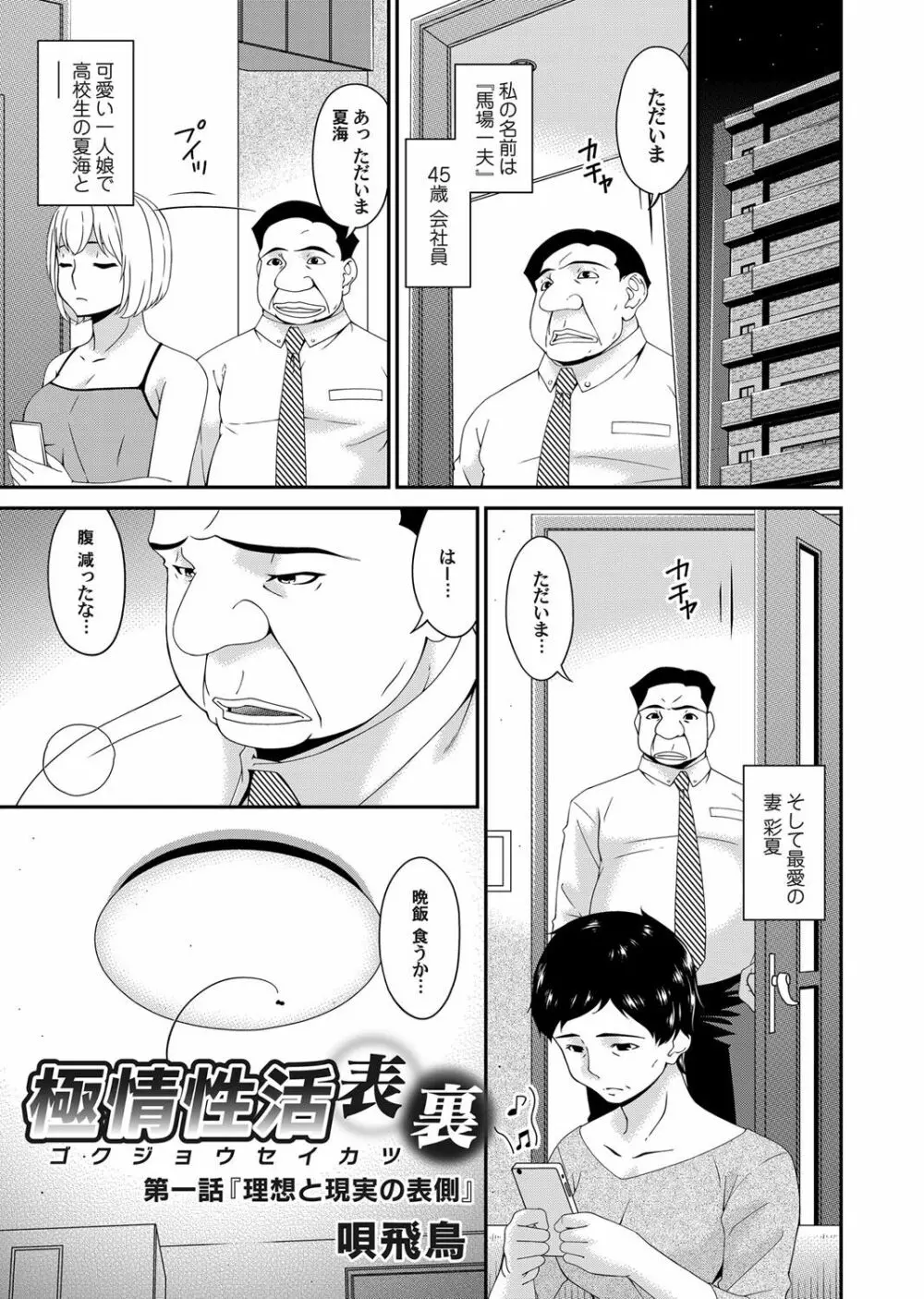 極情性活 表裏 Goku Jōsei Katsu Hyōri – Gokujou 1ページ