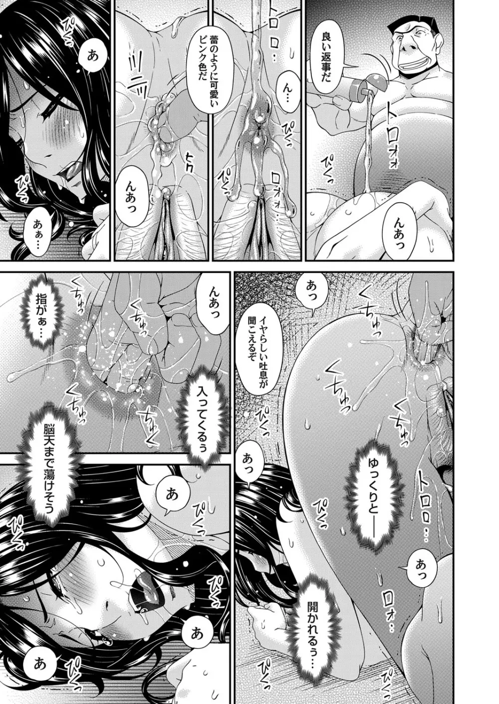極情性活 表裏 Goku Jōsei Katsu Hyōri – Gokujou 103ページ