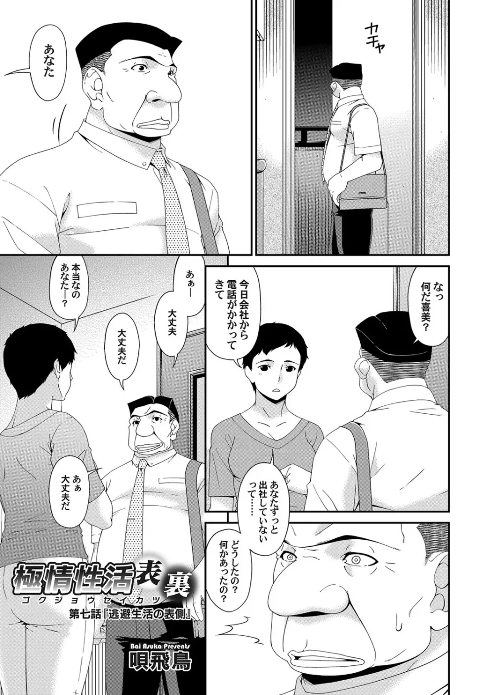 極情性活 表裏 Goku Jōsei Katsu Hyōri – Gokujou 121ページ