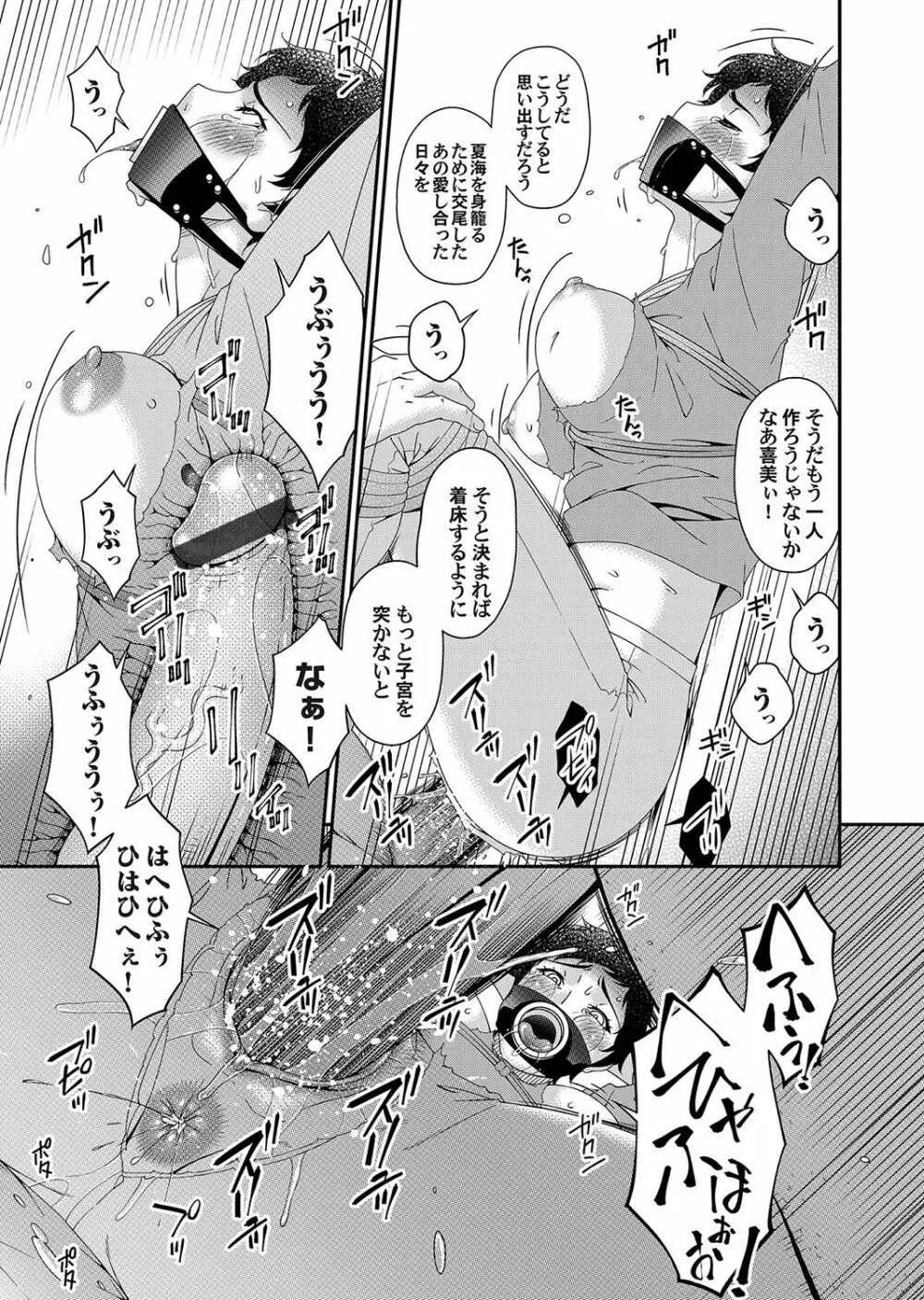 極情性活 表裏 Goku Jōsei Katsu Hyōri – Gokujou 177ページ
