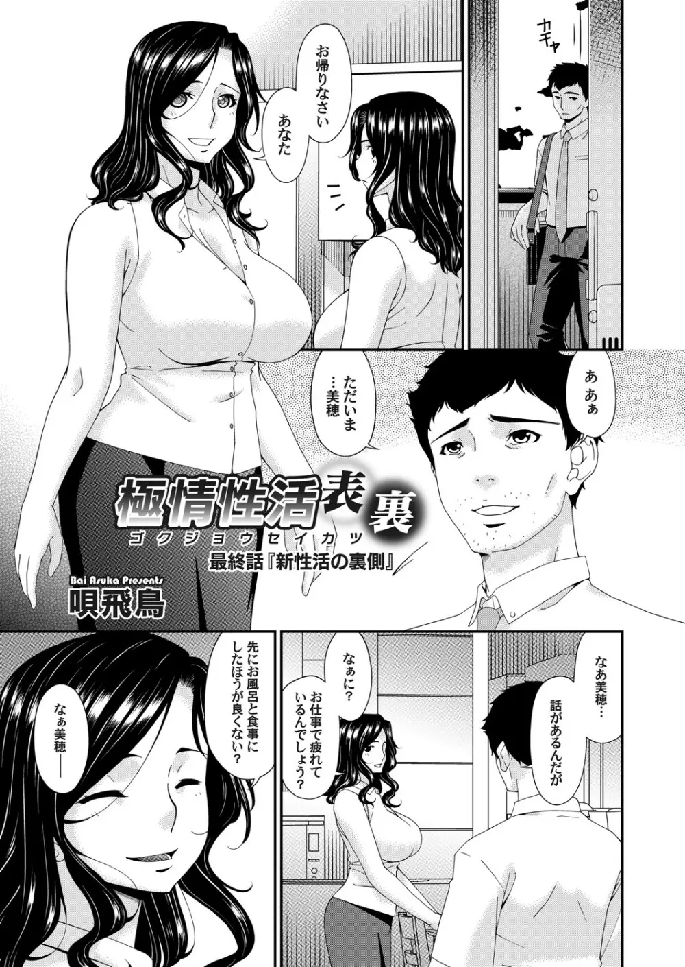 極情性活 表裏 Goku Jōsei Katsu Hyōri – Gokujou 181ページ