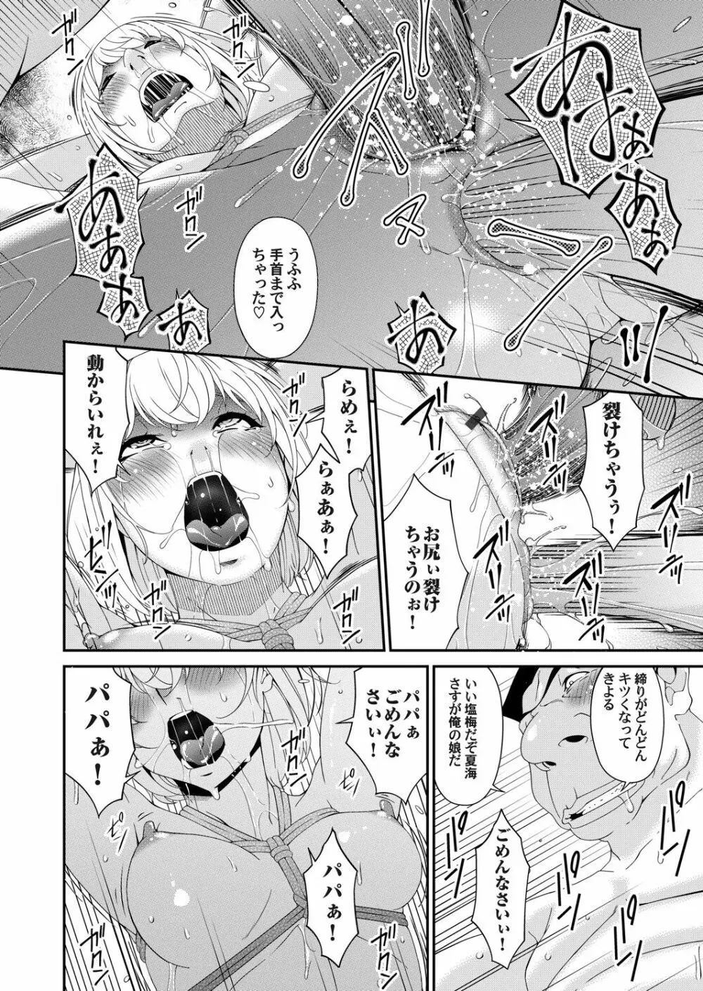 極情性活 表裏 Goku Jōsei Katsu Hyōri – Gokujou 192ページ