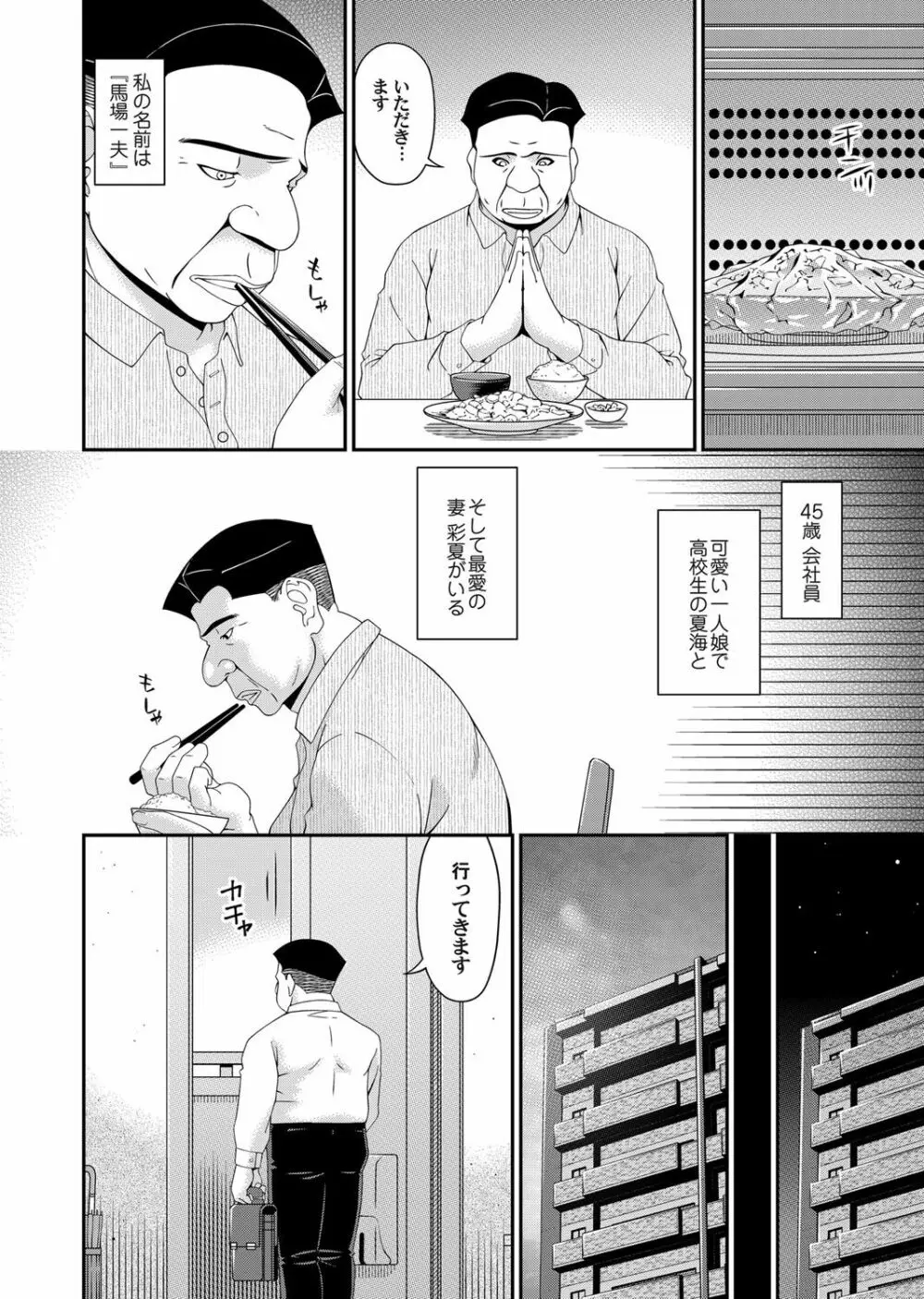極情性活 表裏 Goku Jōsei Katsu Hyōri – Gokujou 2ページ