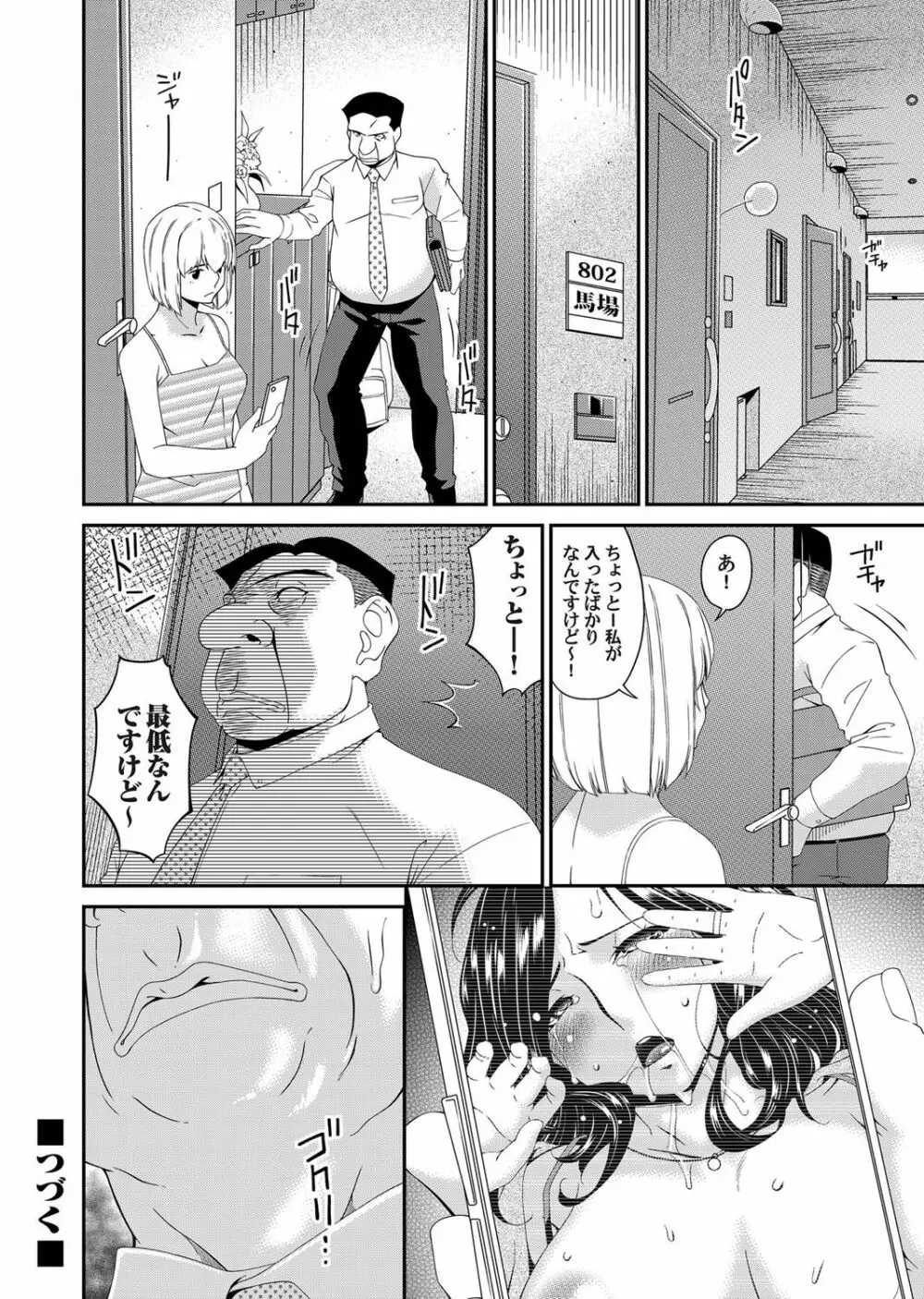 極情性活 表裏 Goku Jōsei Katsu Hyōri – Gokujou 20ページ