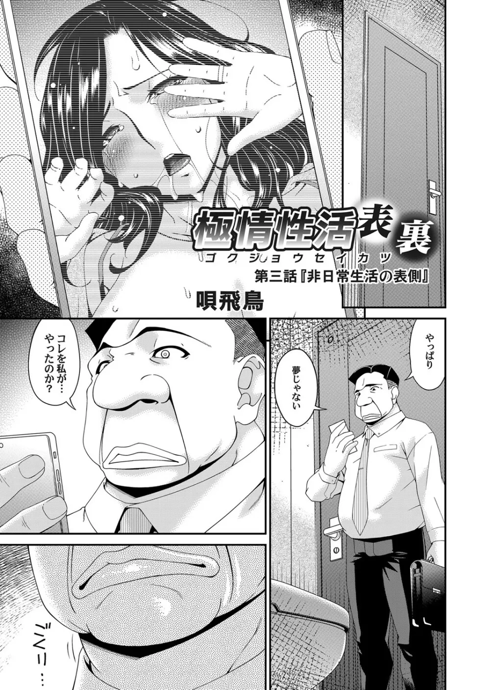 極情性活 表裏 Goku Jōsei Katsu Hyōri – Gokujou 41ページ