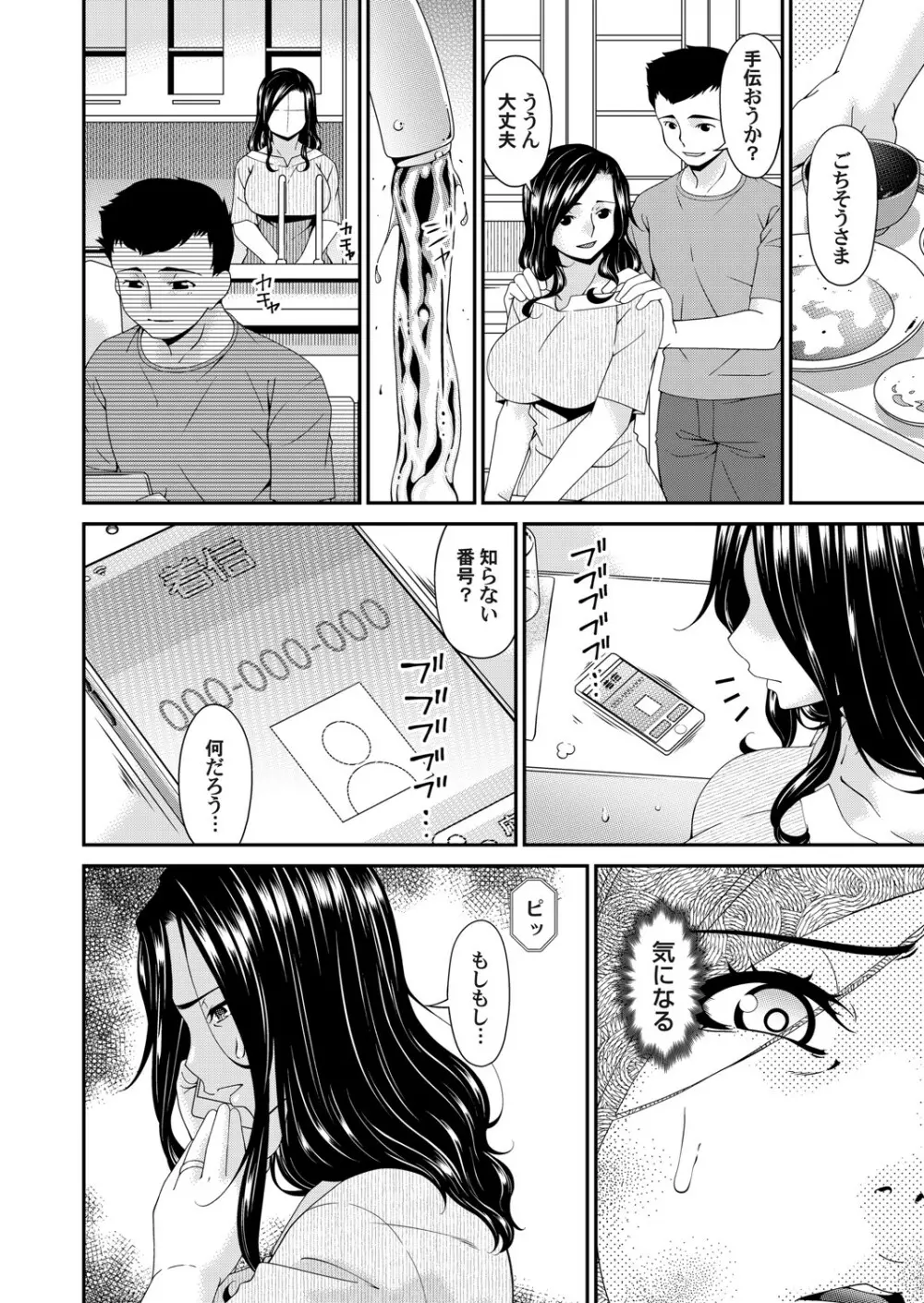 極情性活 表裏 Goku Jōsei Katsu Hyōri – Gokujou 62ページ