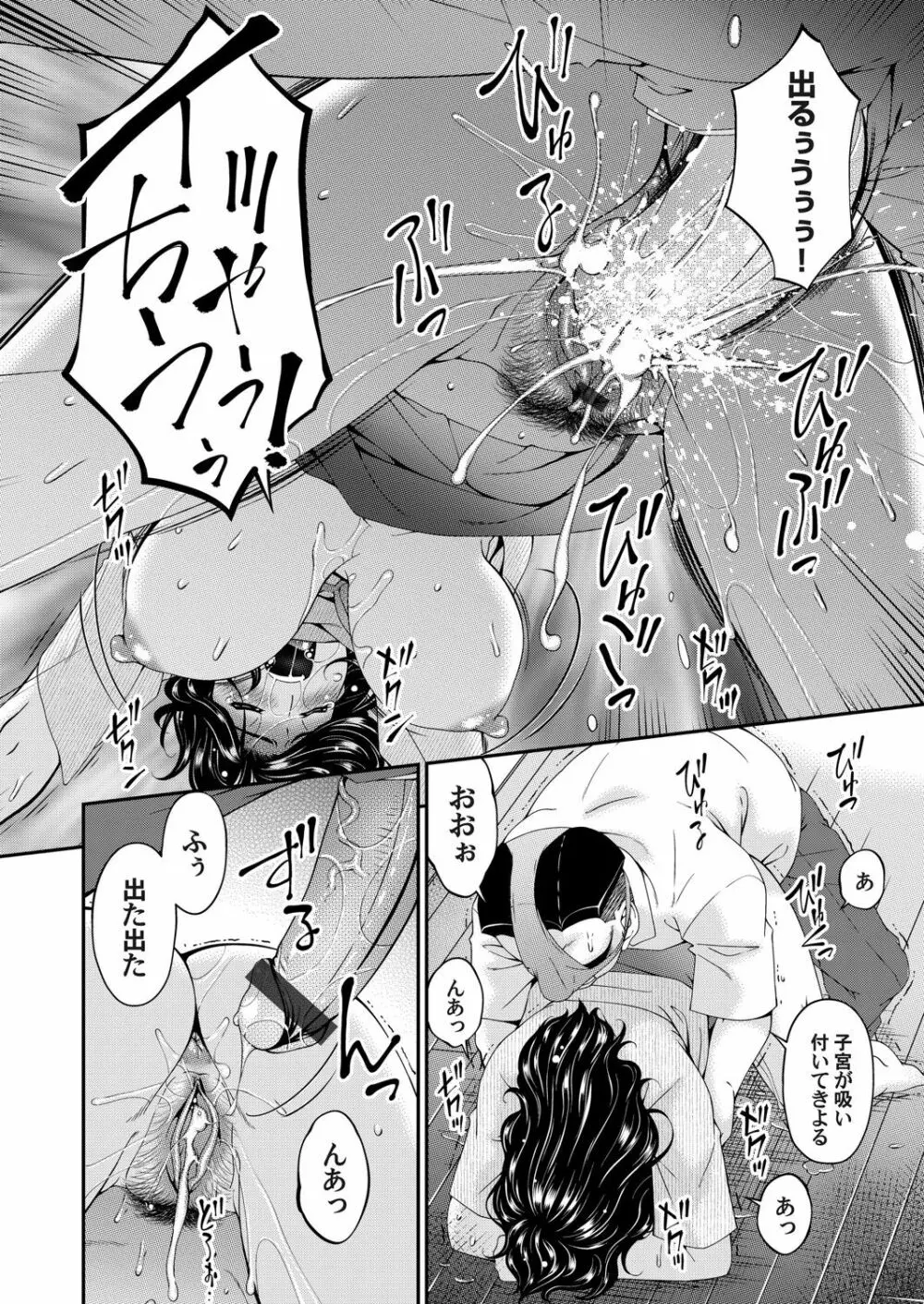 極情性活 表裏 Goku Jōsei Katsu Hyōri – Gokujou 78ページ