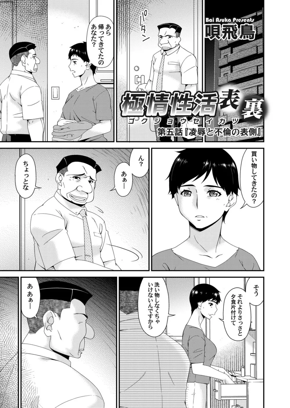 極情性活 表裏 Goku Jōsei Katsu Hyōri – Gokujou 81ページ