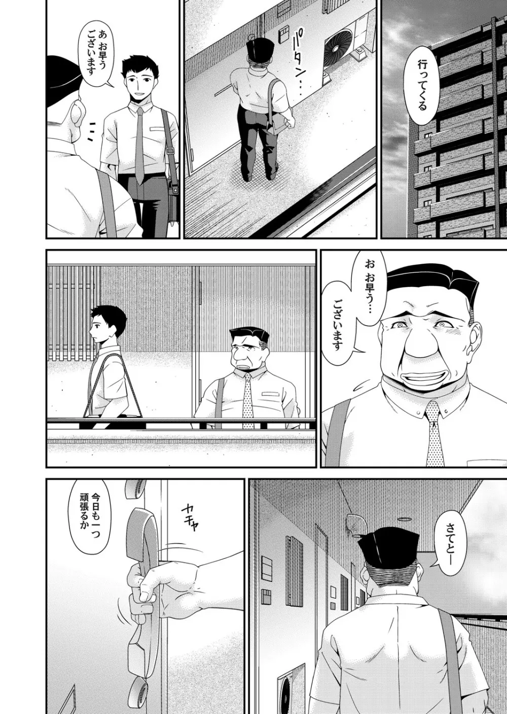 極情性活 表裏 Goku Jōsei Katsu Hyōri – Gokujou 82ページ