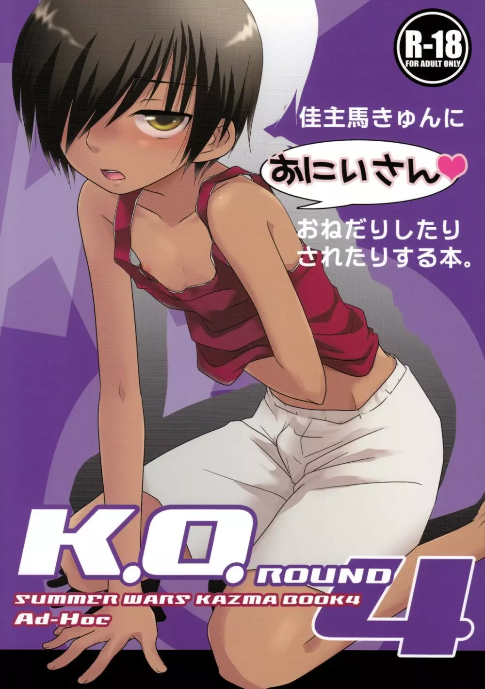 K.O. Round4 1ページ