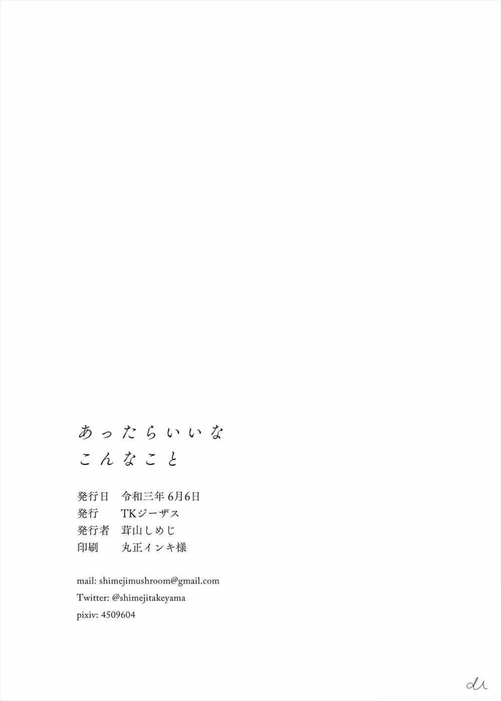 あったらいいなこんなこと 26ページ