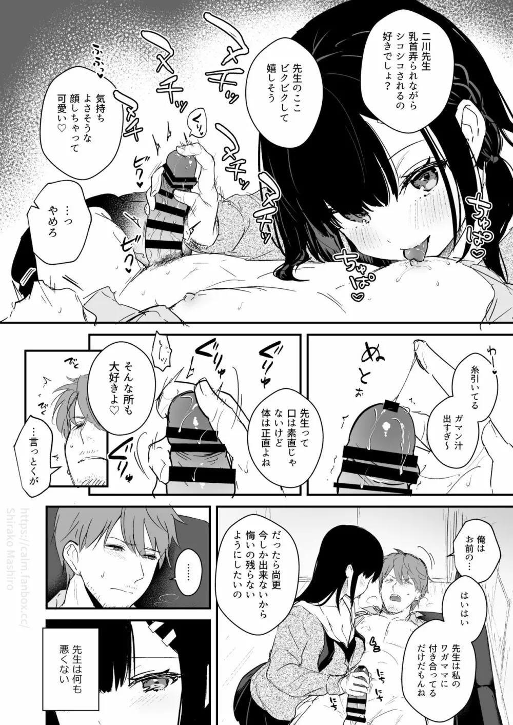 JK宮子のバレンタイン漫画 6ページ