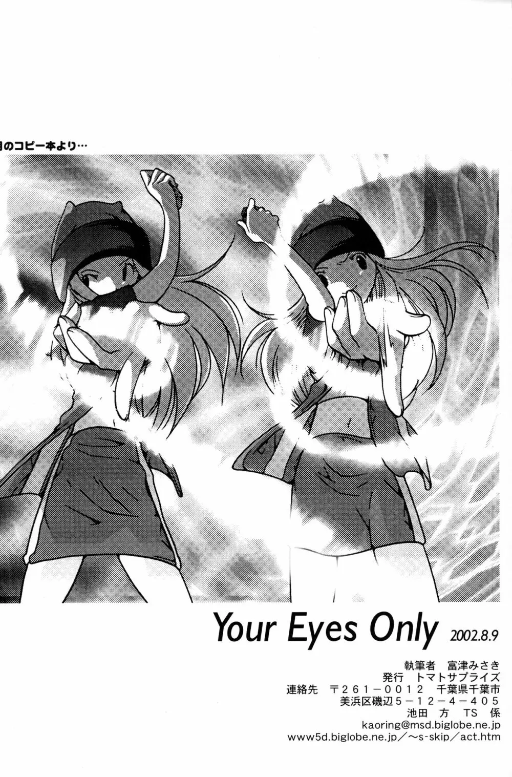 Your Eyes Only 73ページ