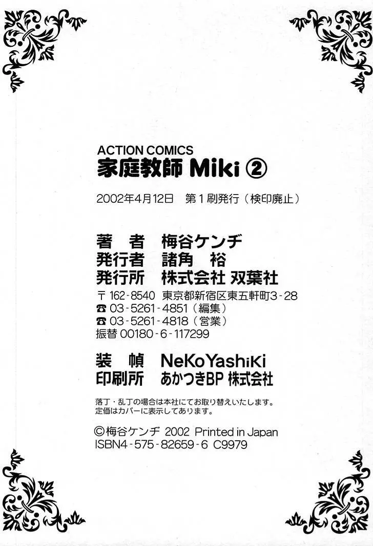 家庭教師MiKi 2 208ページ