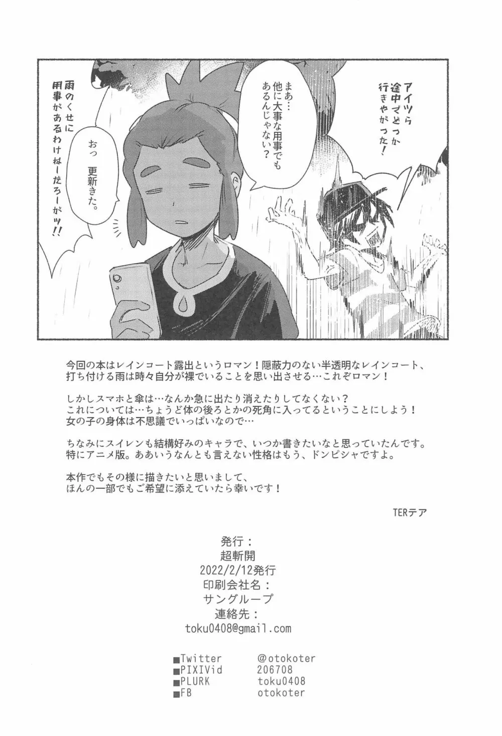女の子たちのひみつの冒険3 38ページ