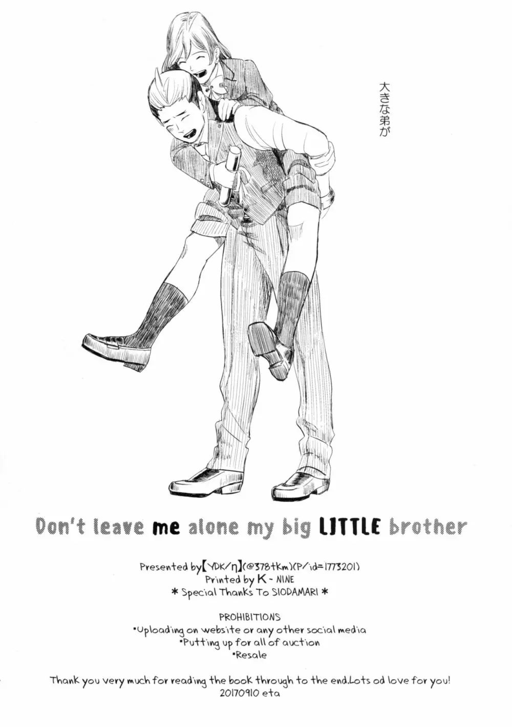 Don’t leave me alone,my big LITTLE brother 63ページ