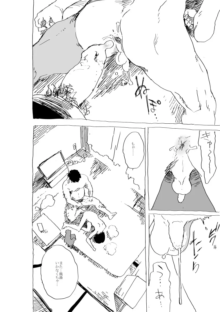 孤独少年と安月給親父の銭湯やアパートだったりのエロ漫画 23ページ
