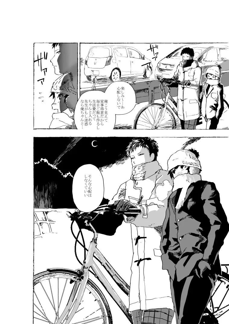 元気少年と先生のエロ漫画 31ページ