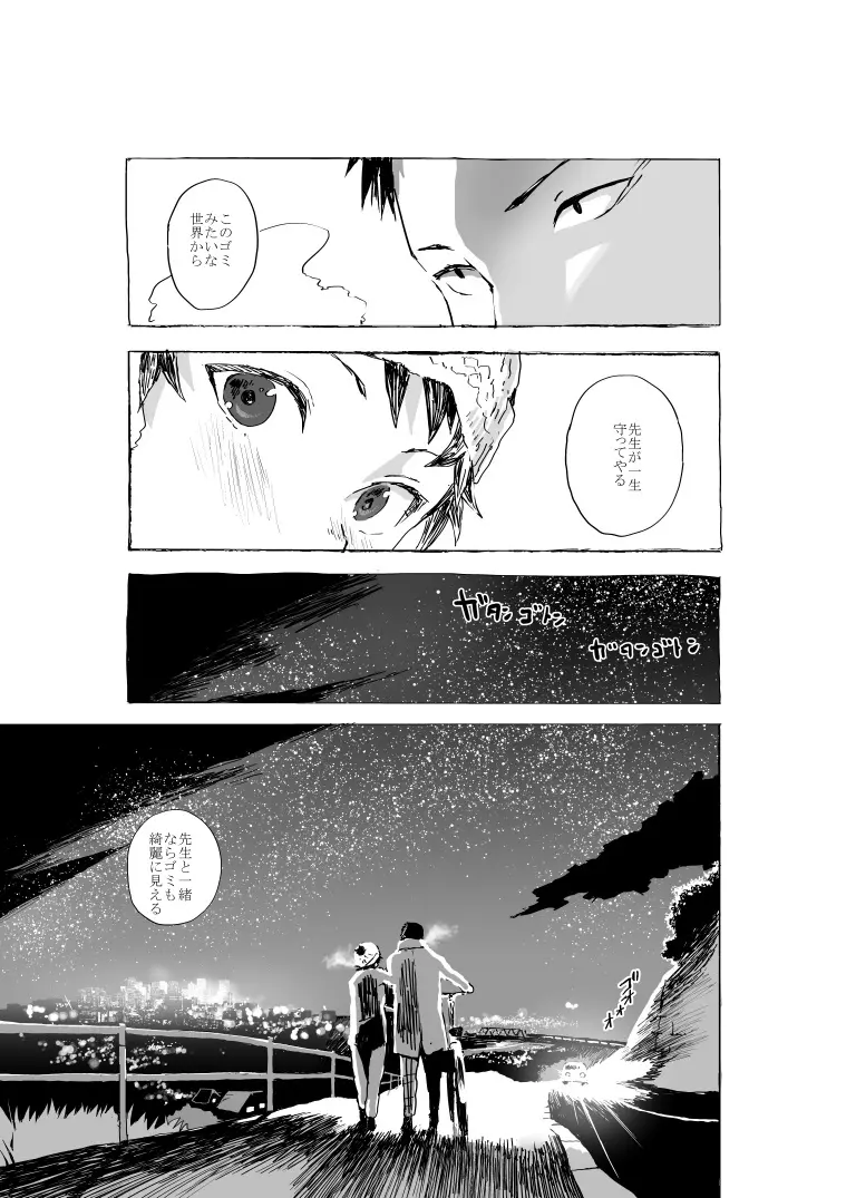 元気少年と先生のエロ漫画 32ページ