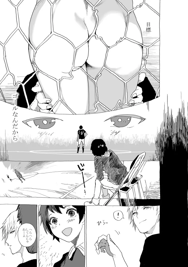 巨根少年とエゴ先輩のエロ漫画 8ページ