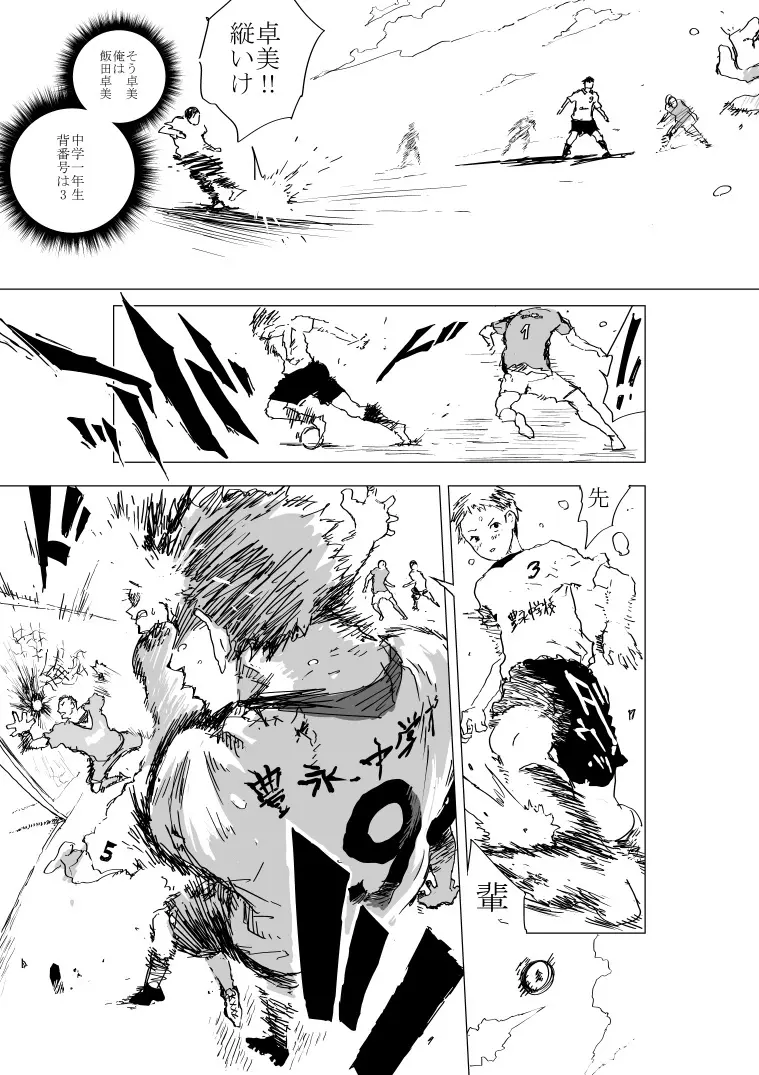 大尻少年とサッカー部先輩のエロ漫画 4ページ