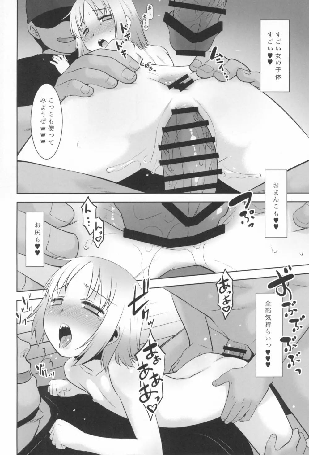 うちの兄貴が女の子になったからみんなでマワそうぜ! 20ページ