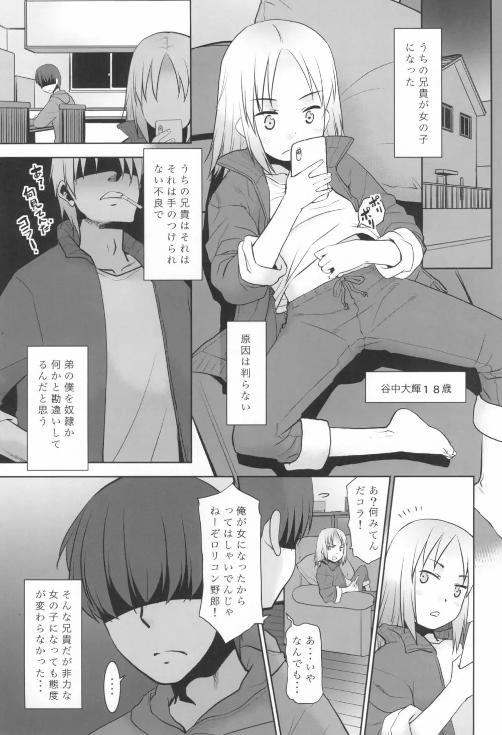 うちの兄貴が女の子になったからみんなでマワそうぜ! 3ページ