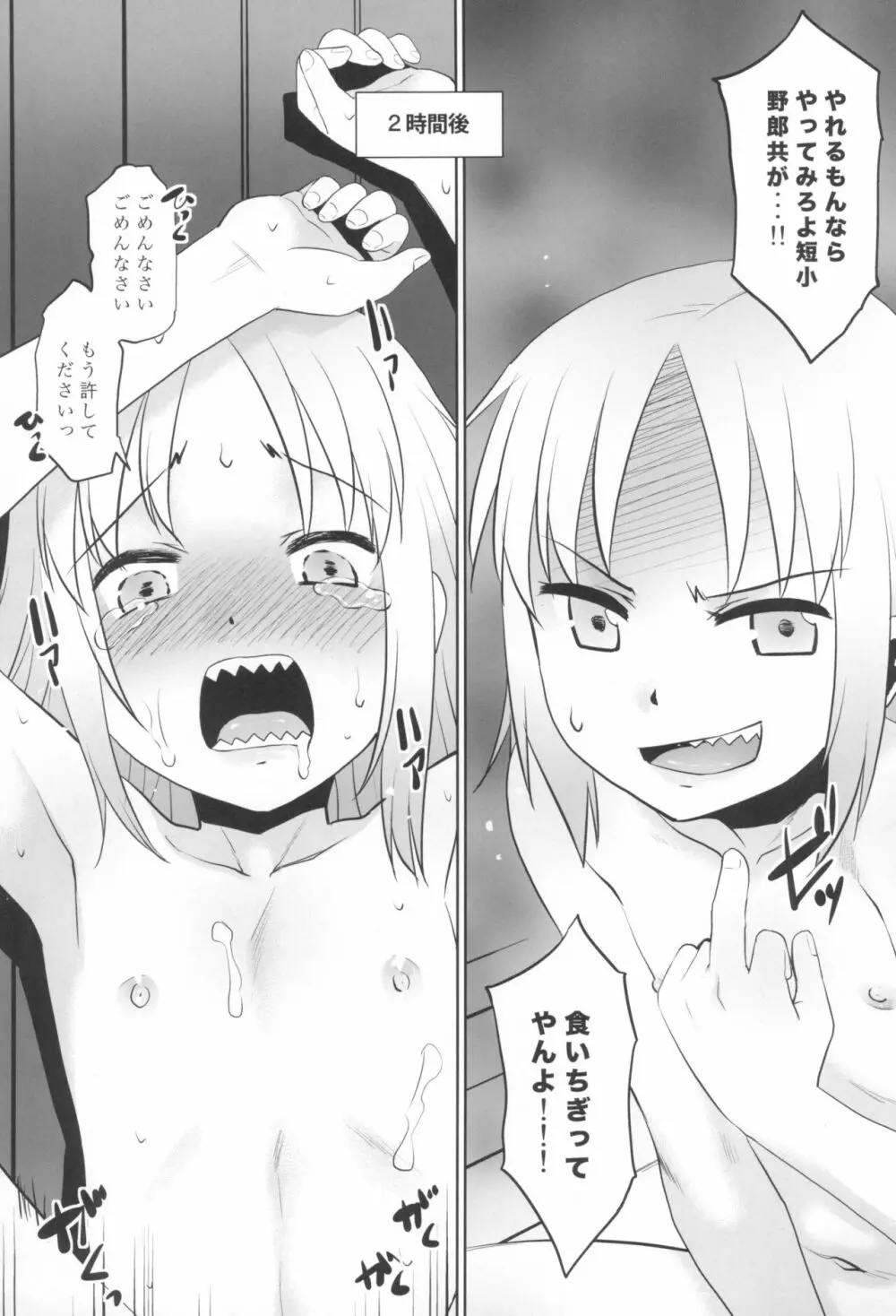 うちの兄貴が女の子になったからみんなでマワそうぜ! 7ページ