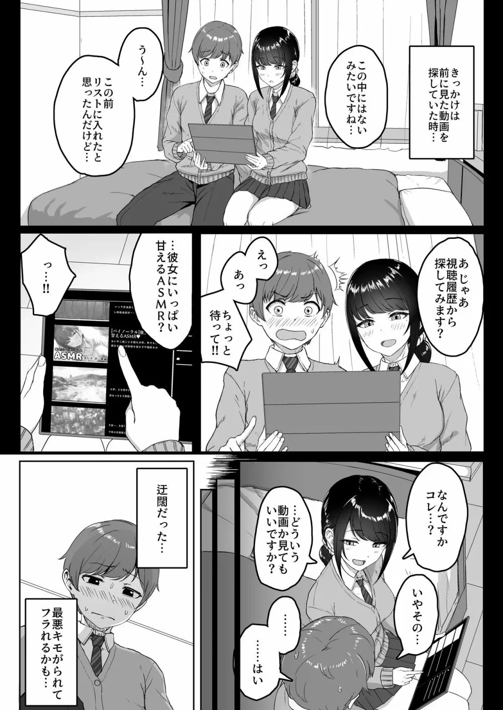 後輩彼女にASMR聞いてるのがバレました 3ページ