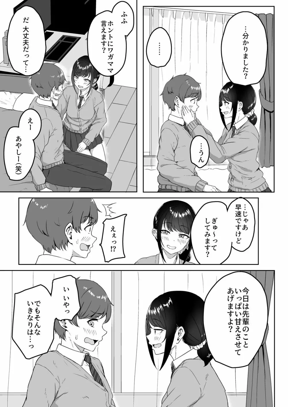 後輩彼女にASMR聞いてるのがバレました 8ページ