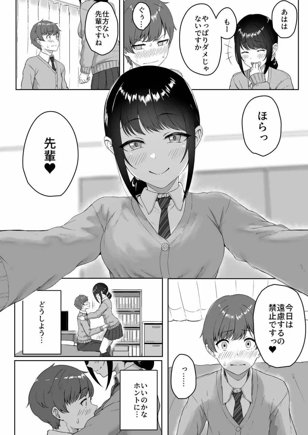 後輩彼女にASMR聞いてるのがバレました 9ページ