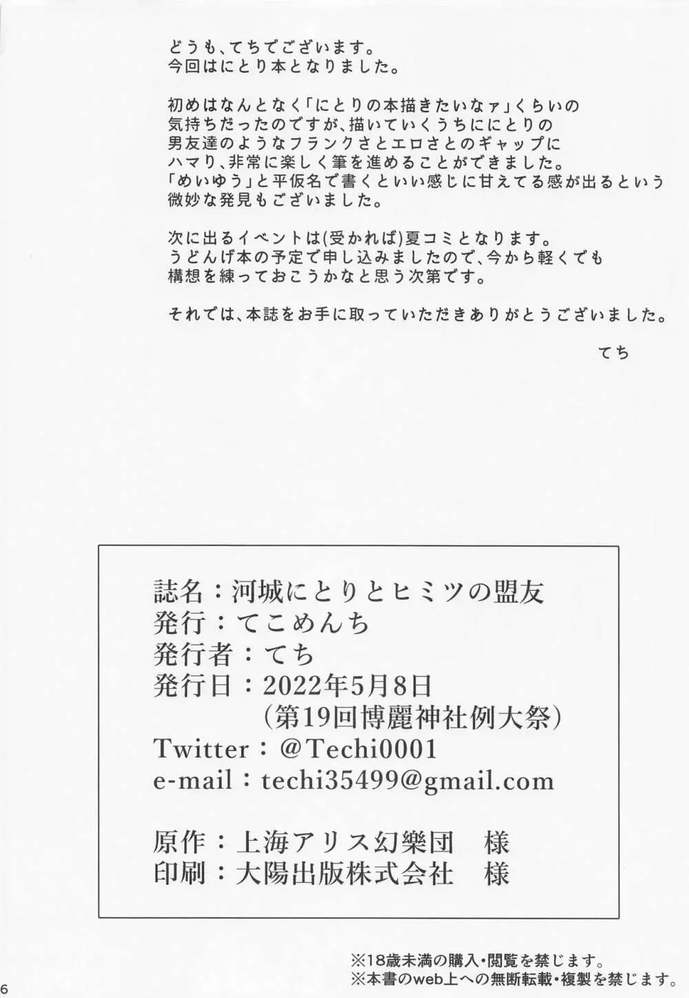 河城にとりとヒミツの盟友 25ページ