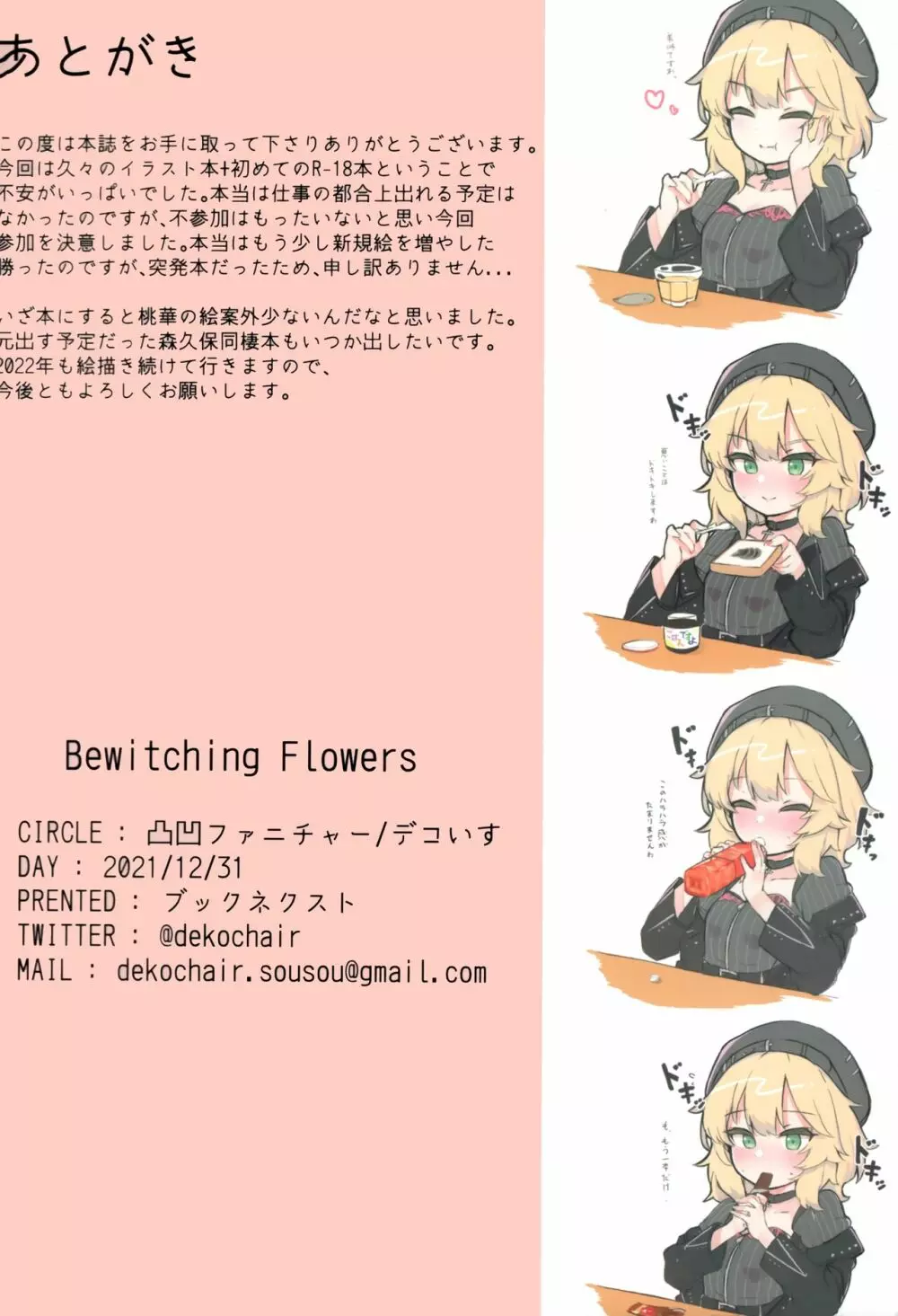 Bewitching flowers 17ページ