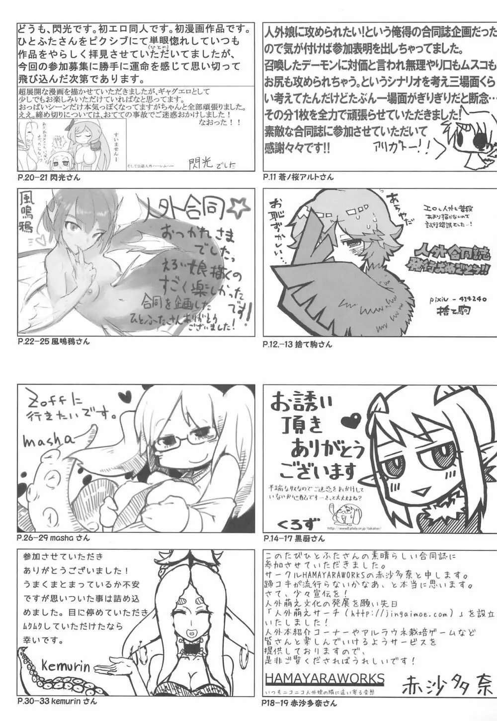 モンスター娘にせめられてぇ! 80ページ