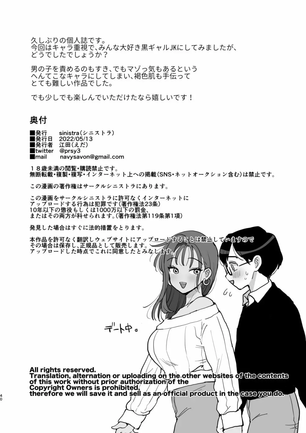 童貞ちょーだい!!〜ヤリマン幼馴染のセフレにされた話〜 39ページ
