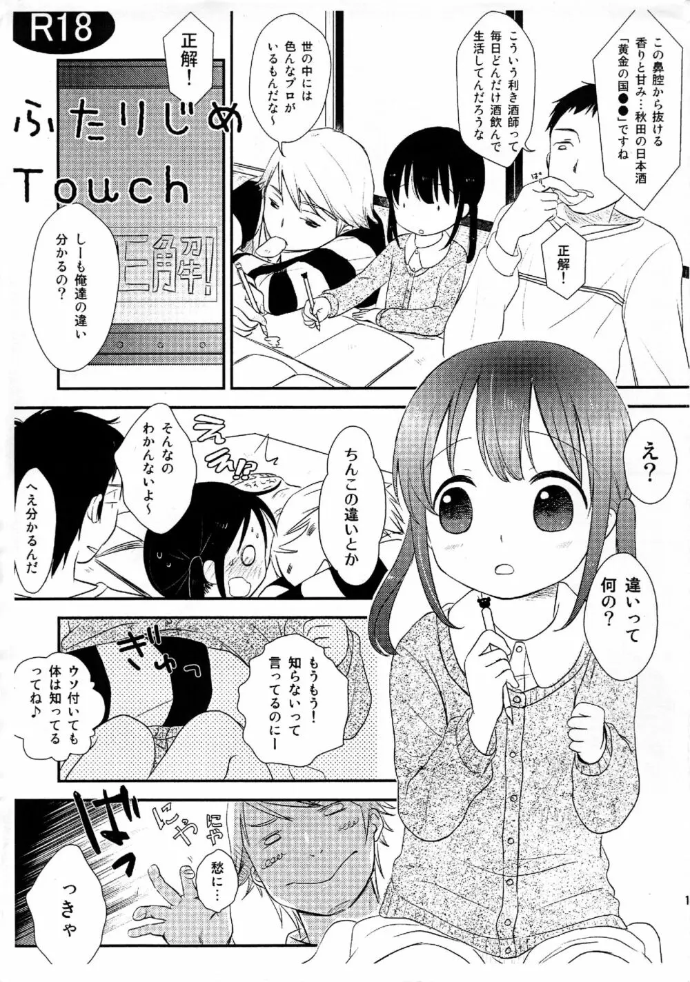 ふたりじめ Touch 1ページ